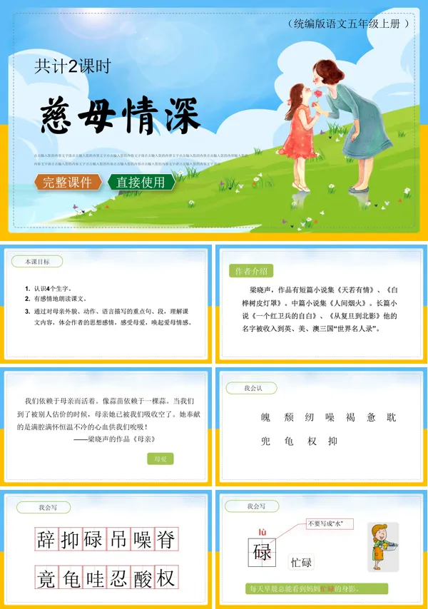 慈母情深教学设计一等奖