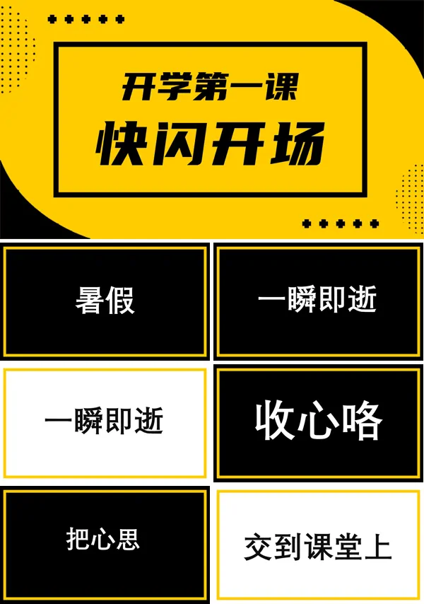 开学第一课PPT快闪