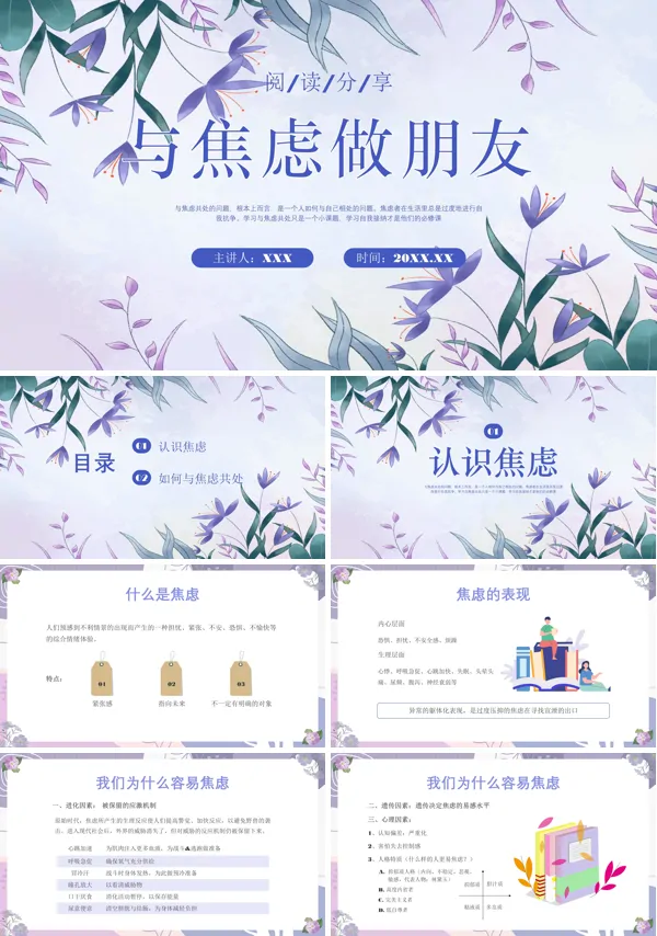 读书分享与焦虑做朋友阅读分享PPT课件