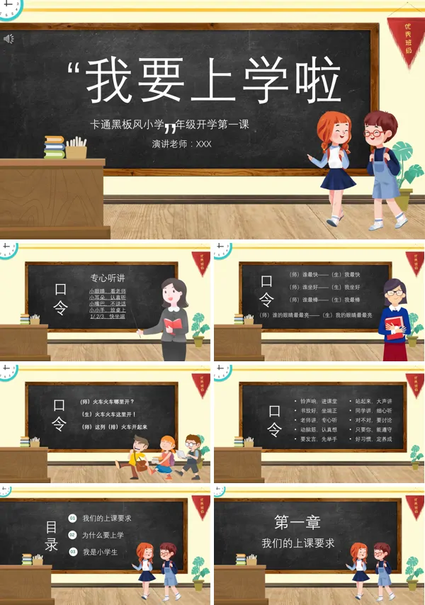 小学一年级开学第一课ppt