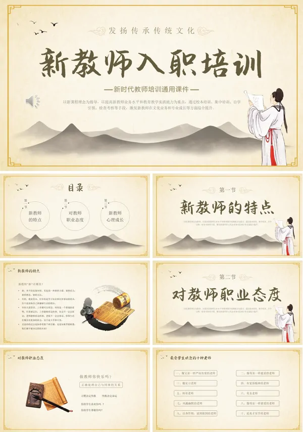 新入职教师培训PPT