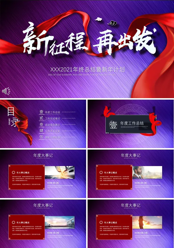 年终工作汇报与新年计划PPT模板