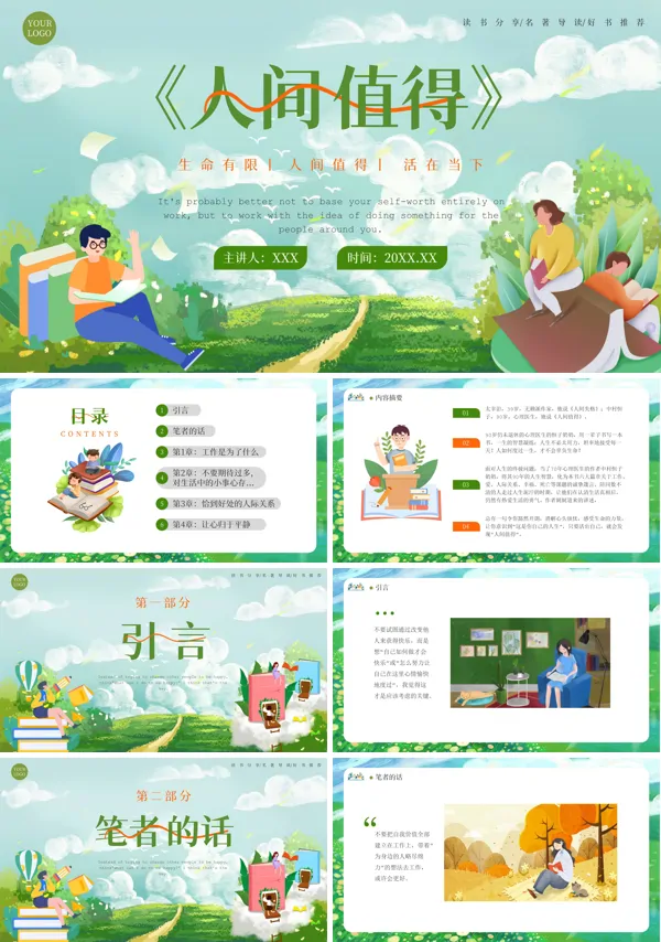 读书分享人间值得PPT课件
