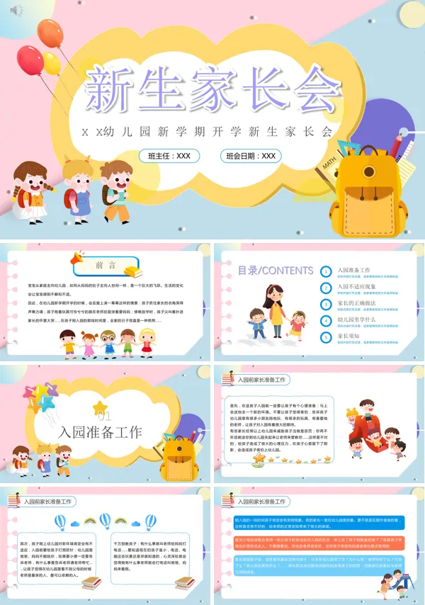 幼儿园新生家长会ppt
