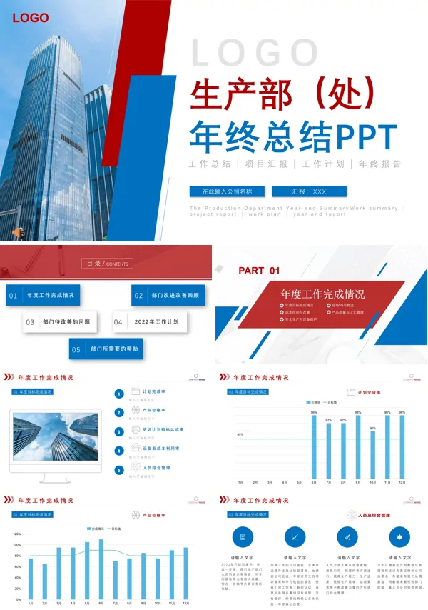 生产部门年终总结报告PPT