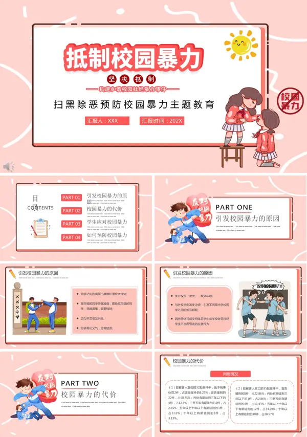 反校园欺凌,善待身边人PPT