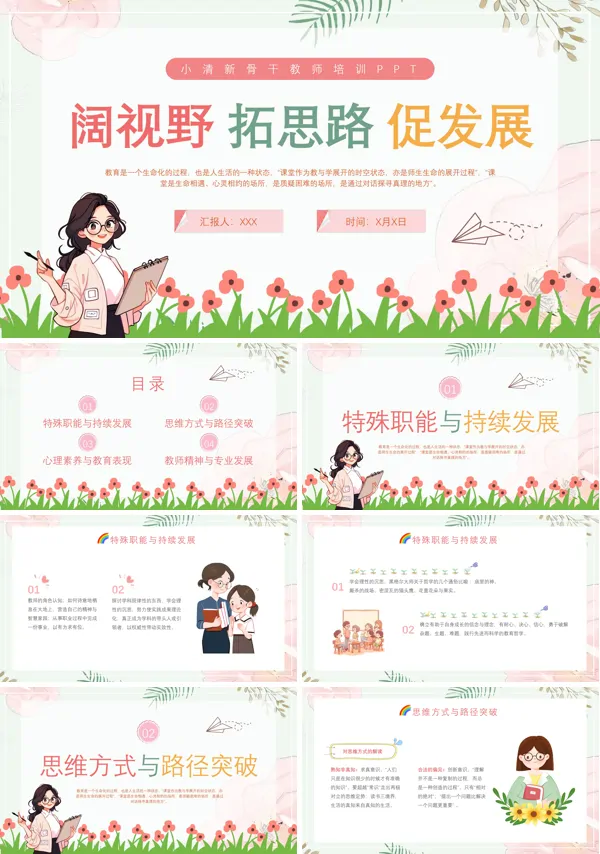 骨干教师培训系列讲座ppt课件