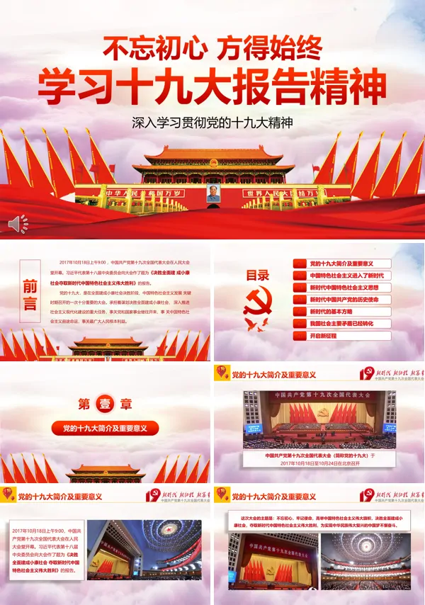 深入学习贯彻党的十九大精神解读