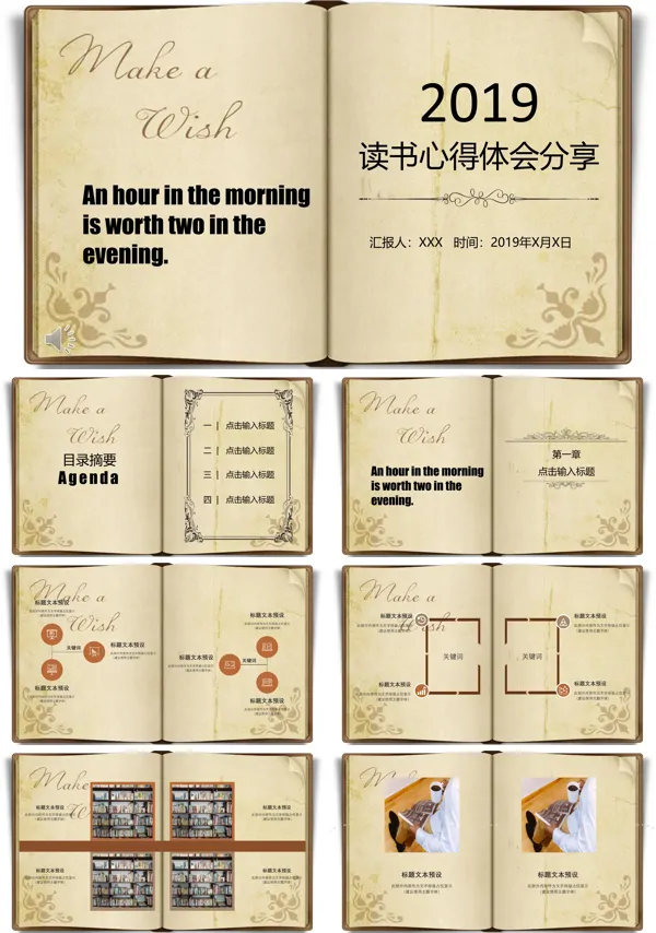 读书交流会读书心得体会分享PPT模板