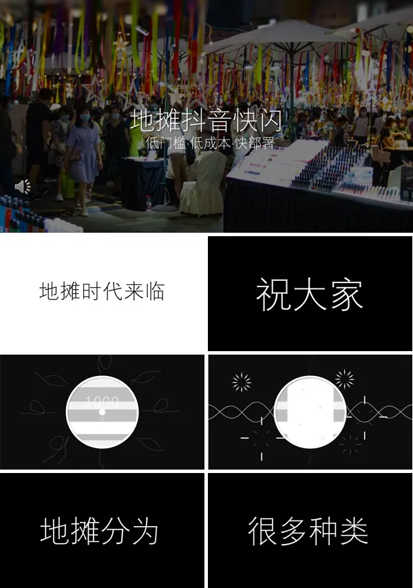 地摊快闪PPT模板