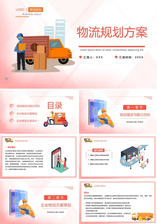 物流规划方案与实施ppt