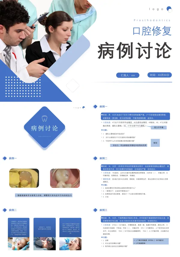 口腔修复病例讨论PPT