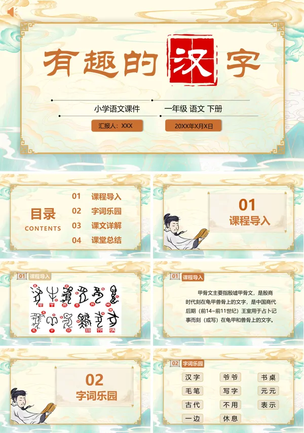 有趣的汉字教案公开课ppt课件
