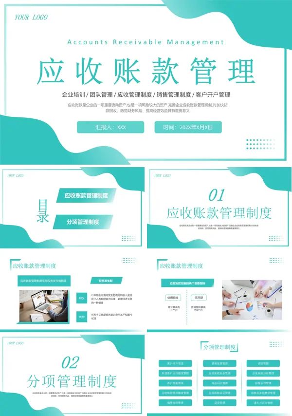 应收账款管理培训知识ppt课件