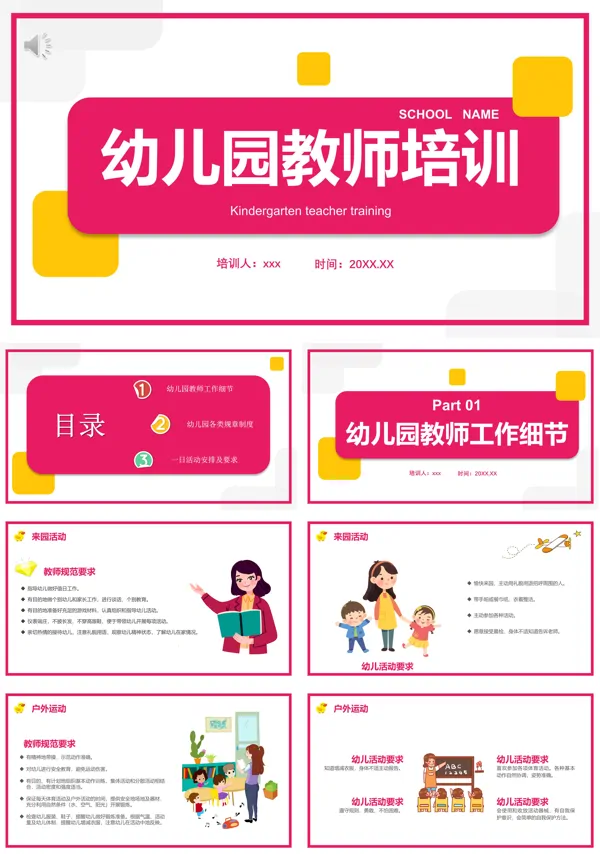 幼儿园教师培训ppt