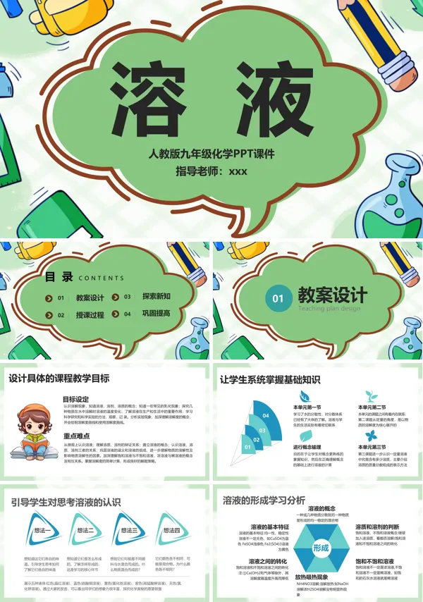 人教版化学第九单元溶液PPT