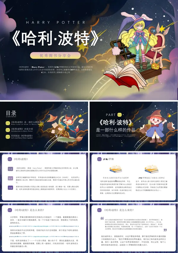 读书分享会哈利波特PPT课件