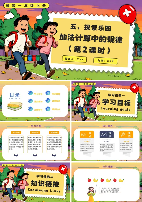 冀教一年级上册加法计算中的规律PPT课件含教案