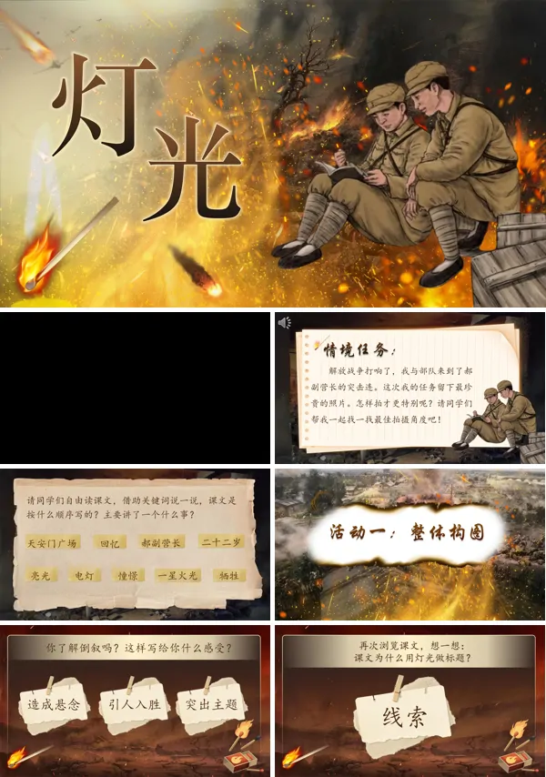 六年级上册第二单元《灯光》PPT课件含教案