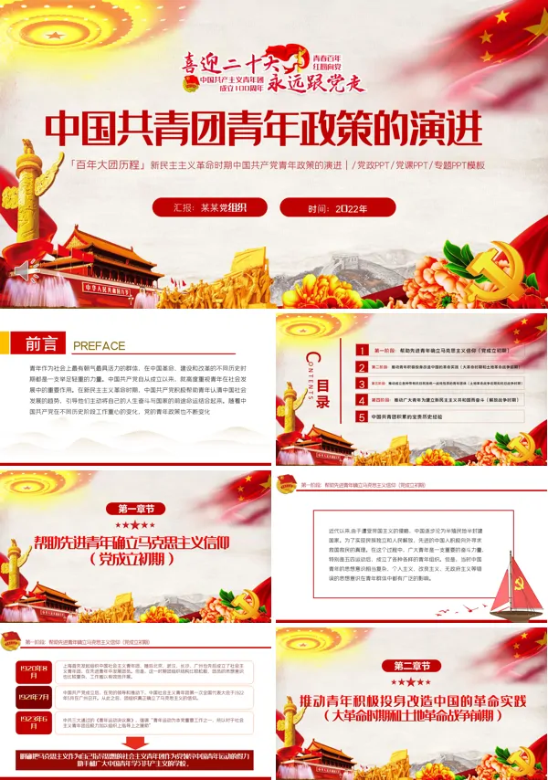 庆祝中国共青团建团100周年ppt党课课件