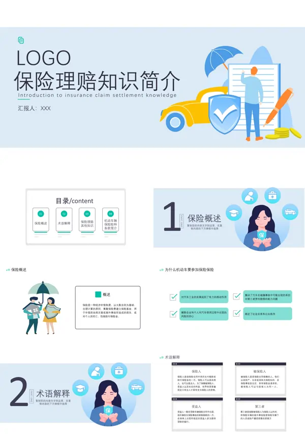 保险理赔知识培训ppt课件