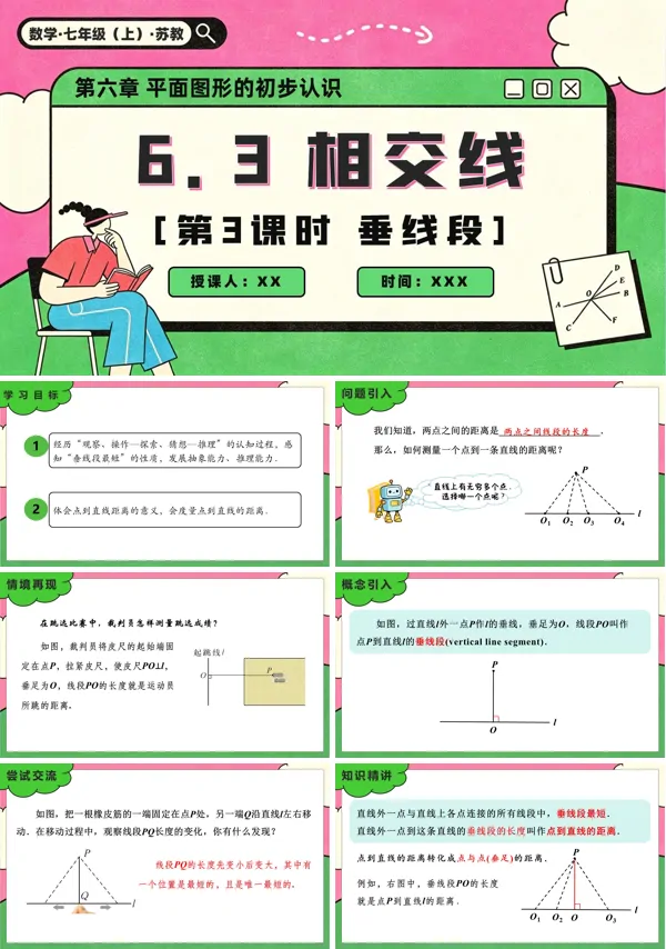 苏教数学七年级上册6.3 相交线(第3课时 垂线段)PPT课件(含教案+练习)