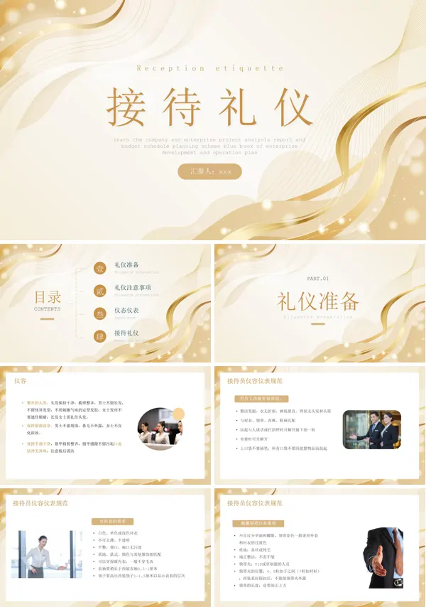接待礼仪培训课件PPT含讲稿