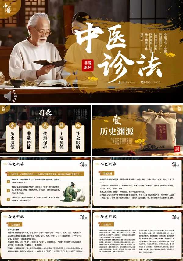 中医诊法PPT
