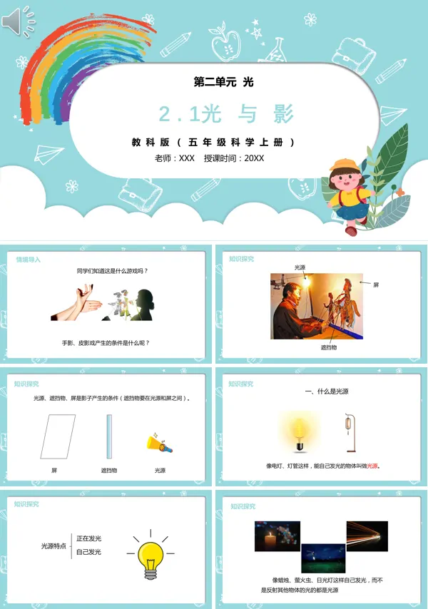 五年级科学上册光和影课件的PPT课件