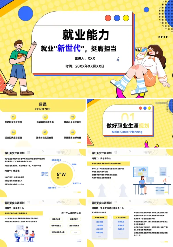 就业指导就业能力PPT课件