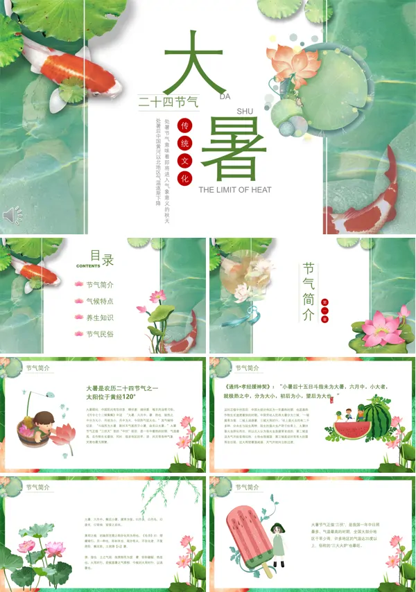 大暑PPT课件