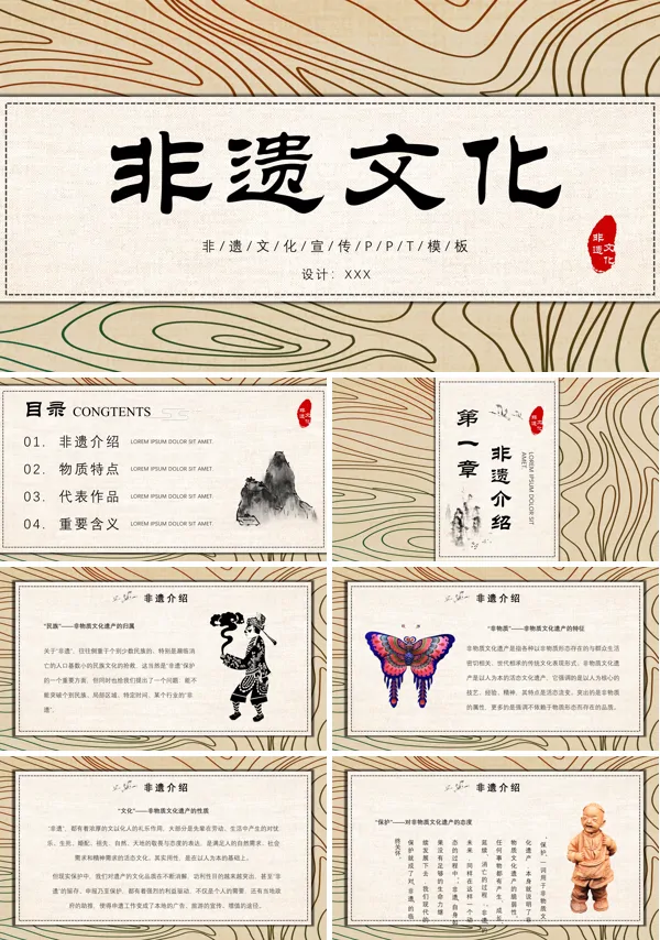 非物质文化遗产的宣传PPT