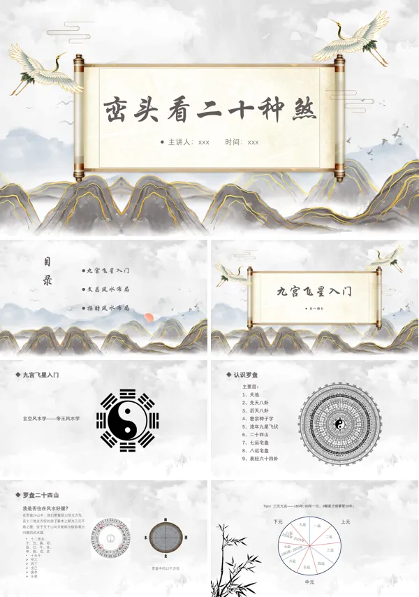 道峦头看二十种煞风水培训PPT