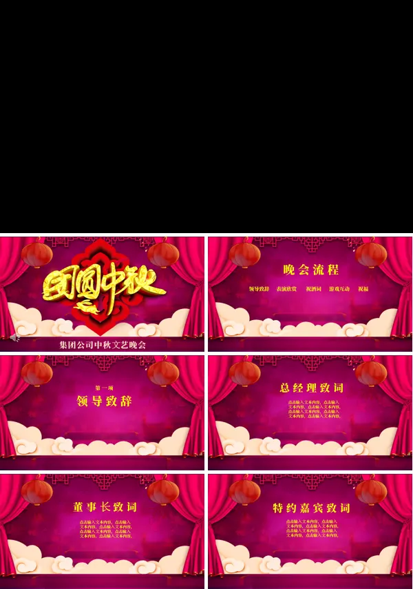 中秋节文艺晚会PPT模板