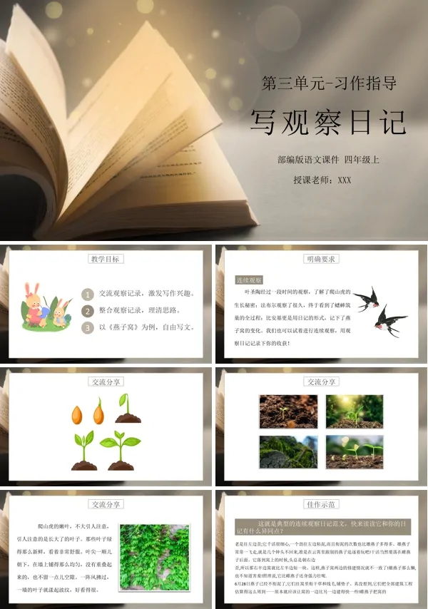 习作:写观察日记小学语文PPT课件