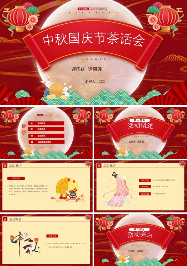 迎国庆贺中秋茶话会