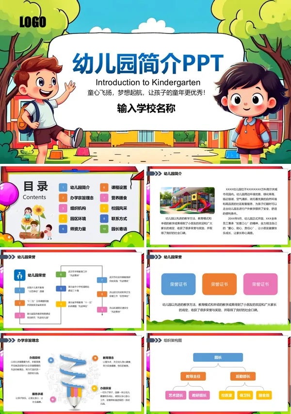 幼儿园简介招生宣传介绍动态PPT模板含讲稿
