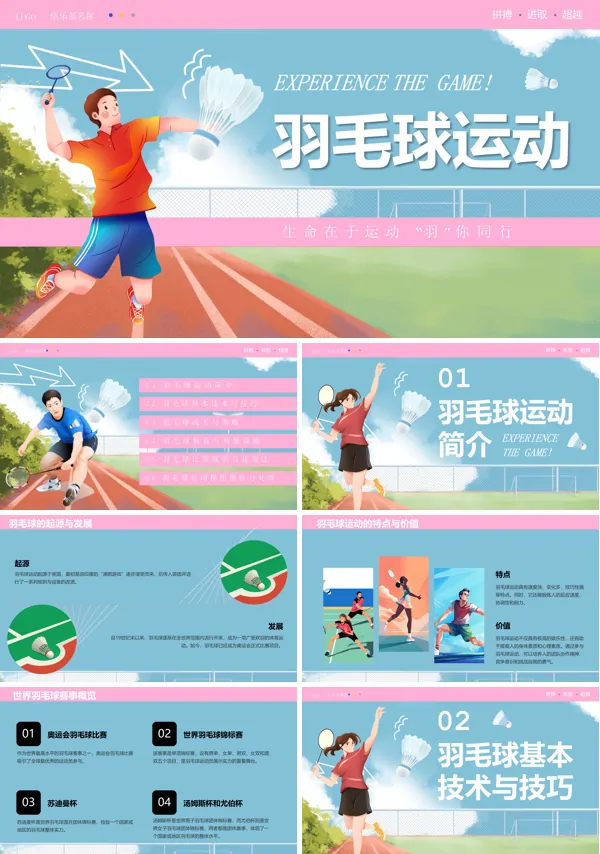 羽毛球运动概述PPT含讲稿