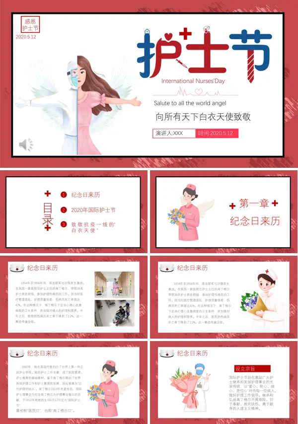 国际护士节PPT模板