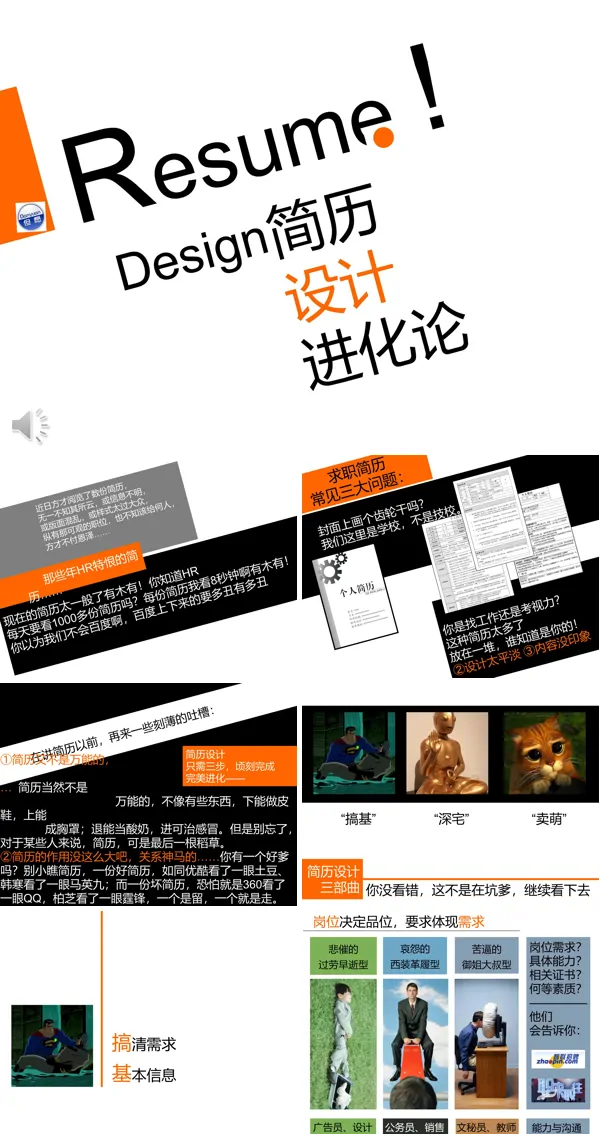 如何制作个人简历之简历进化论PPT模板