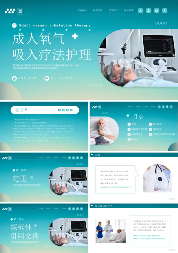 成人氧气吸入疗法护理课件PPT