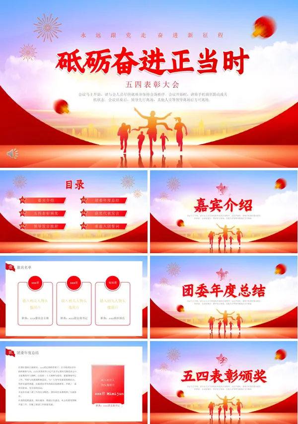 2023五四表彰大会五四青年节PPT