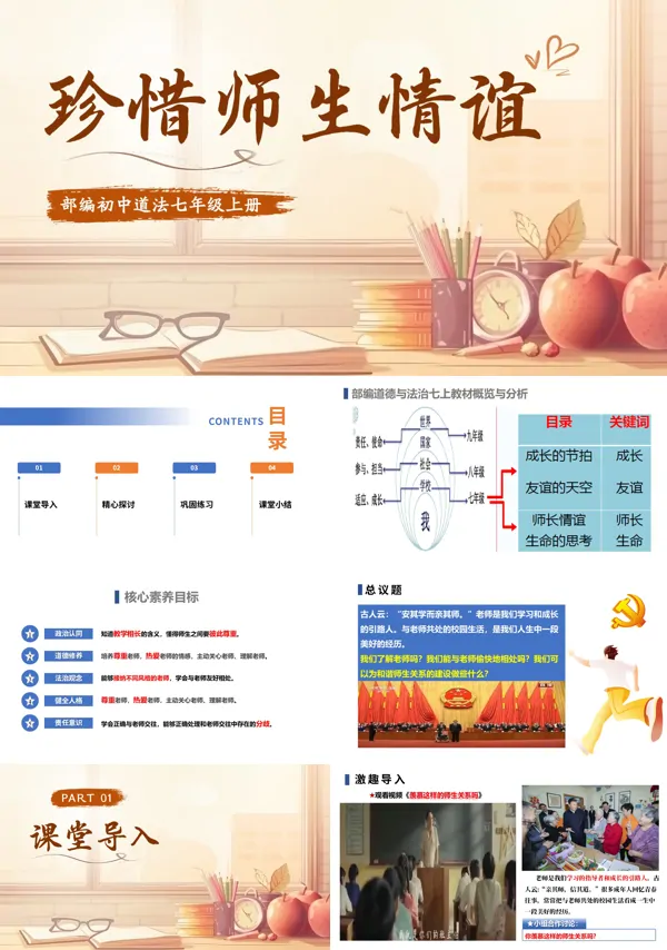 第二单元 2.5.2《珍惜师生情谊》七年级上册人教道法ppt课件(教案)