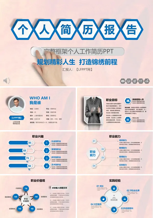 微粒体风格完整框架个人工作简历PPT模板