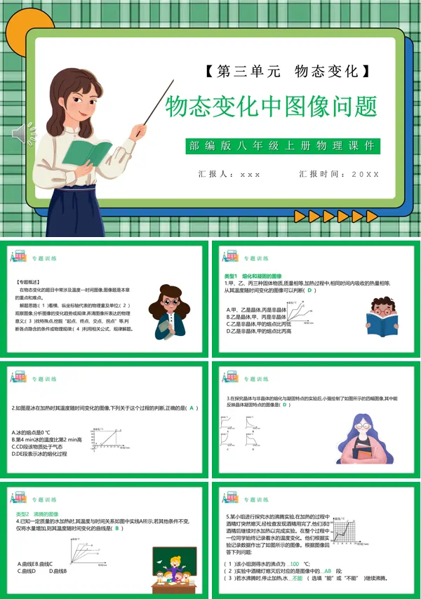 物态变化中图像问题课件PPT模板