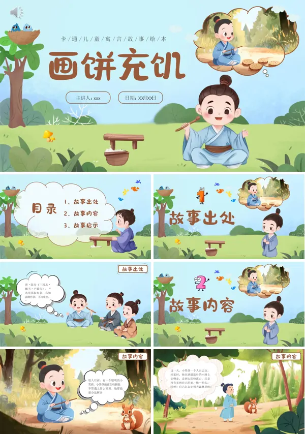 画饼充饥儿童故事PPT课件含讲稿