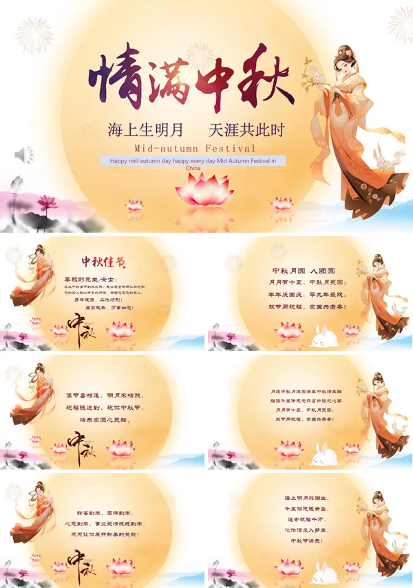 中秋节贺卡PPT