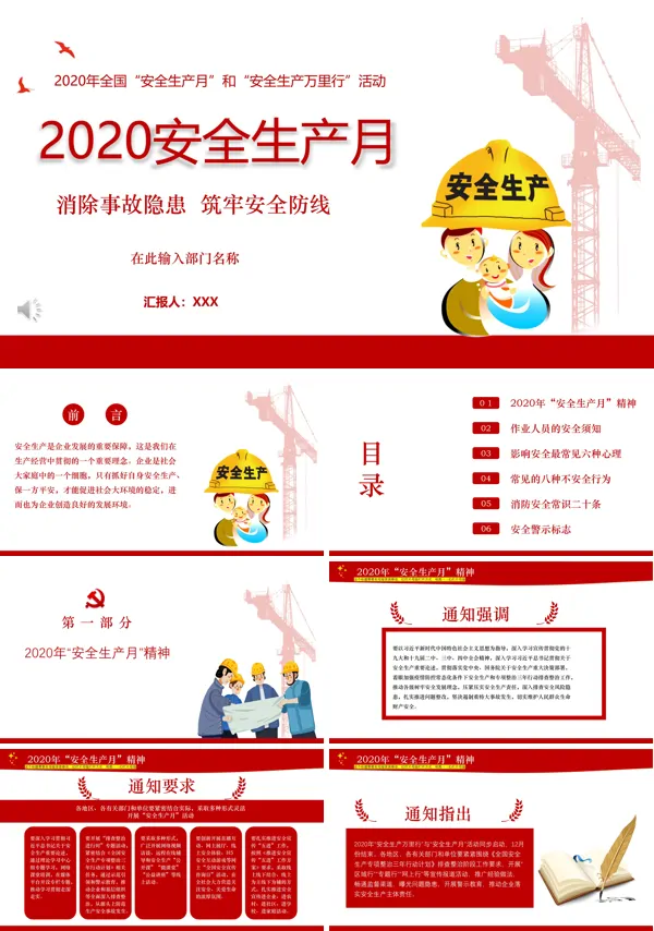 安全生产管理PPT模板