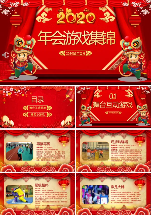 喜庆年会游戏集锦PPT模板