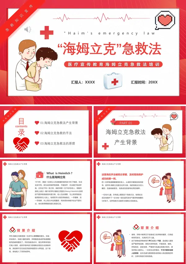 海姆立克急救法讲课课件PPT